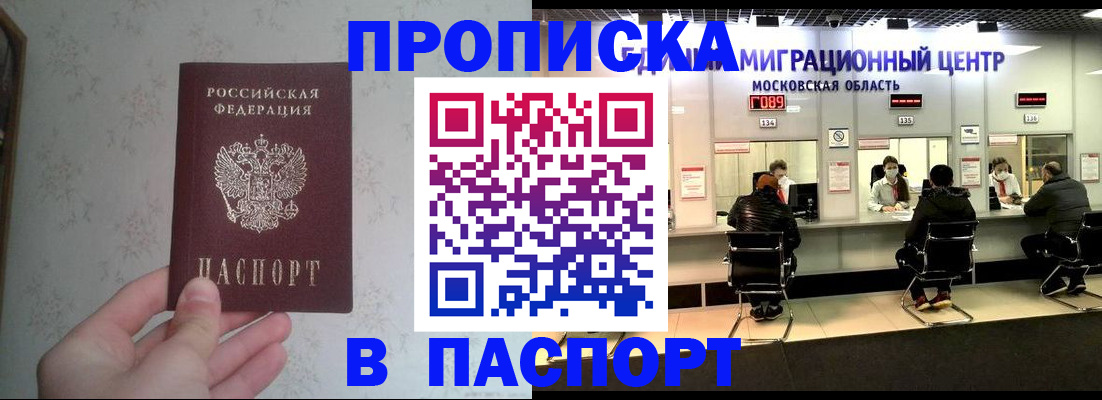прописка для военкомата в Северске