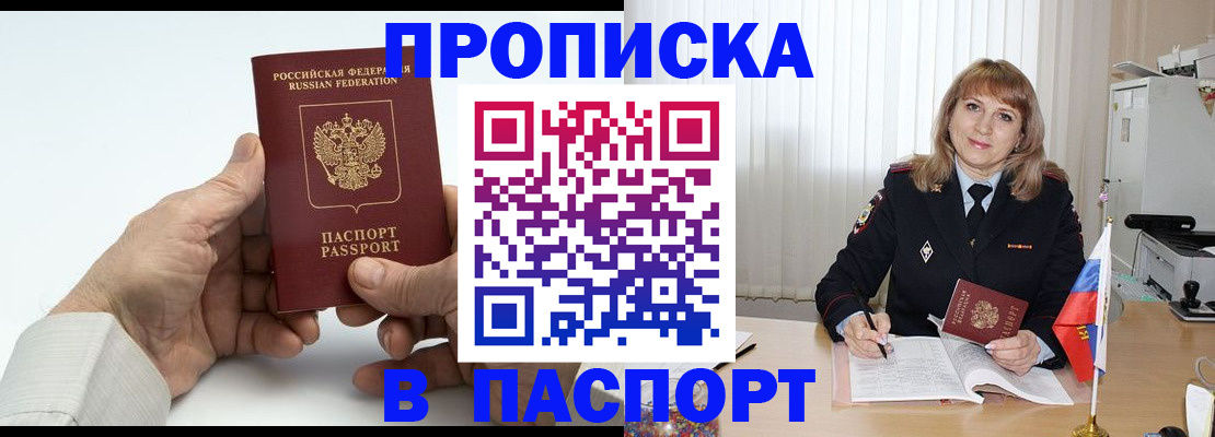 временная регистрация надежно в Северске