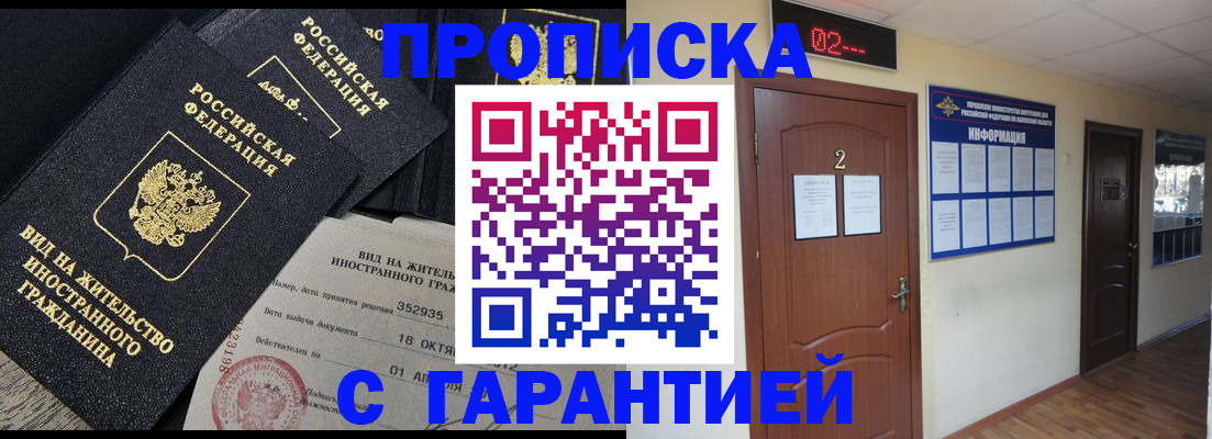 прописка для работы в Северске
